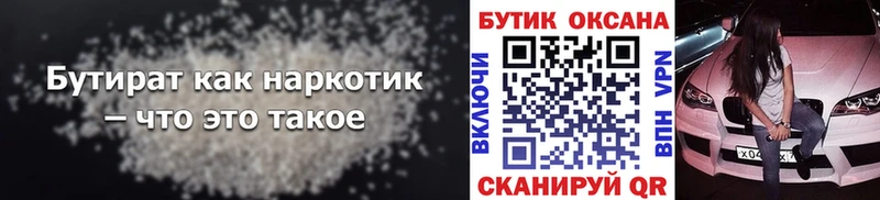 БУТИРАТ BDO 33%  hydra онион  Протвино 